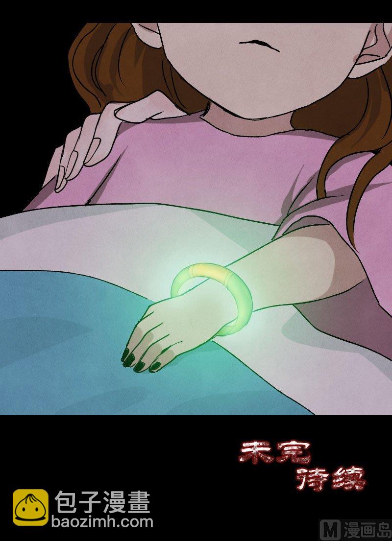 《天降横祸》第7话 佳佳的变化 第24页