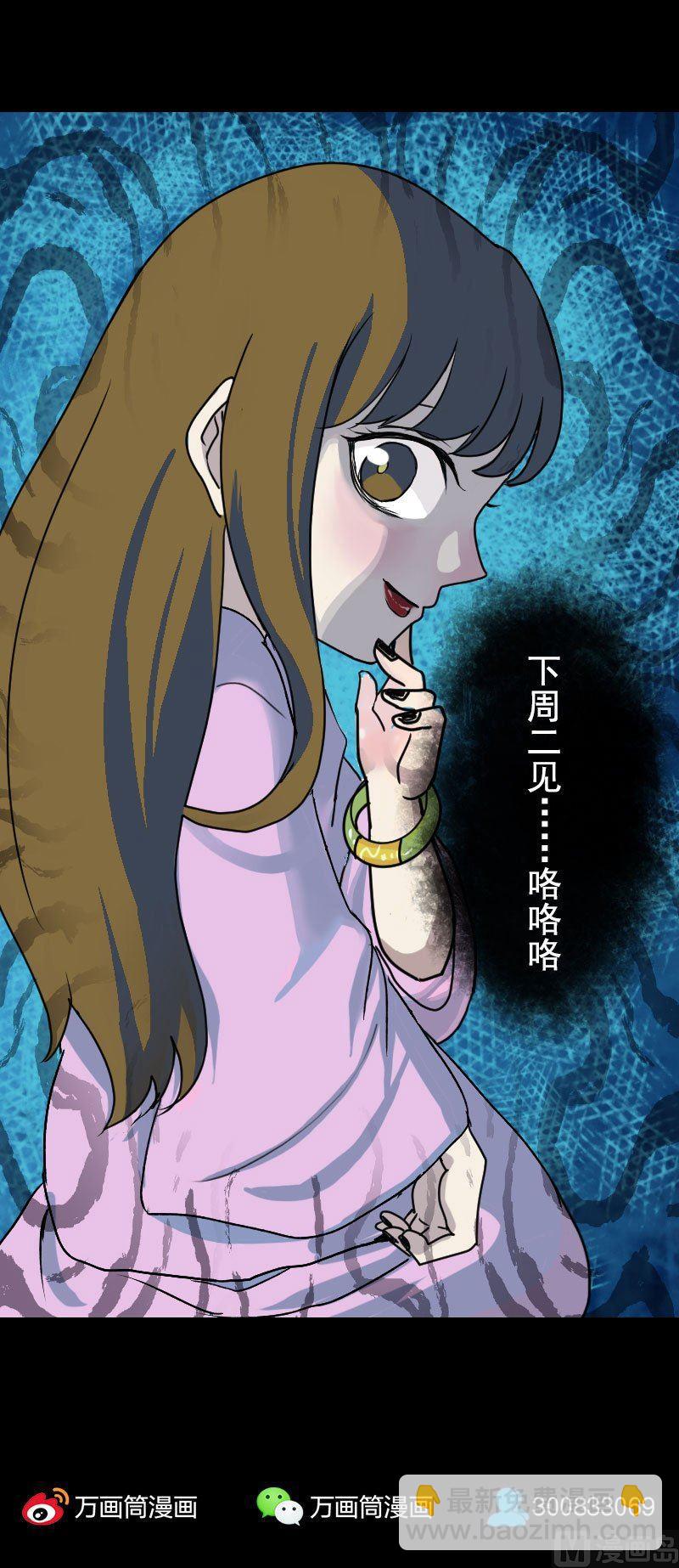 《天降横祸》第7话 佳佳的变化 第25页