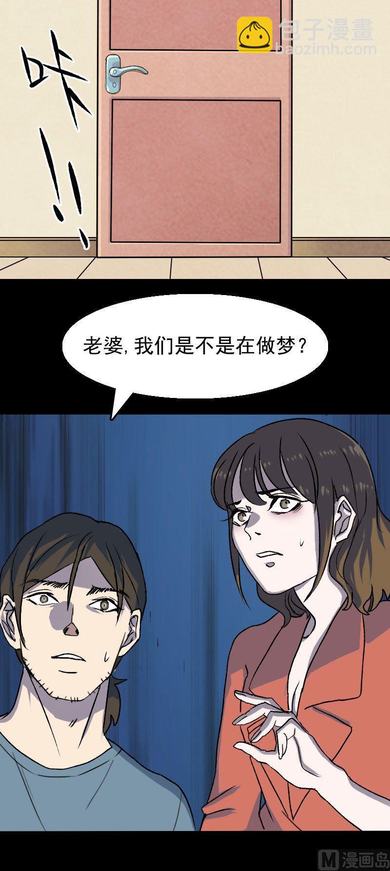 《天降横祸》第7话 佳佳的变化 第2页