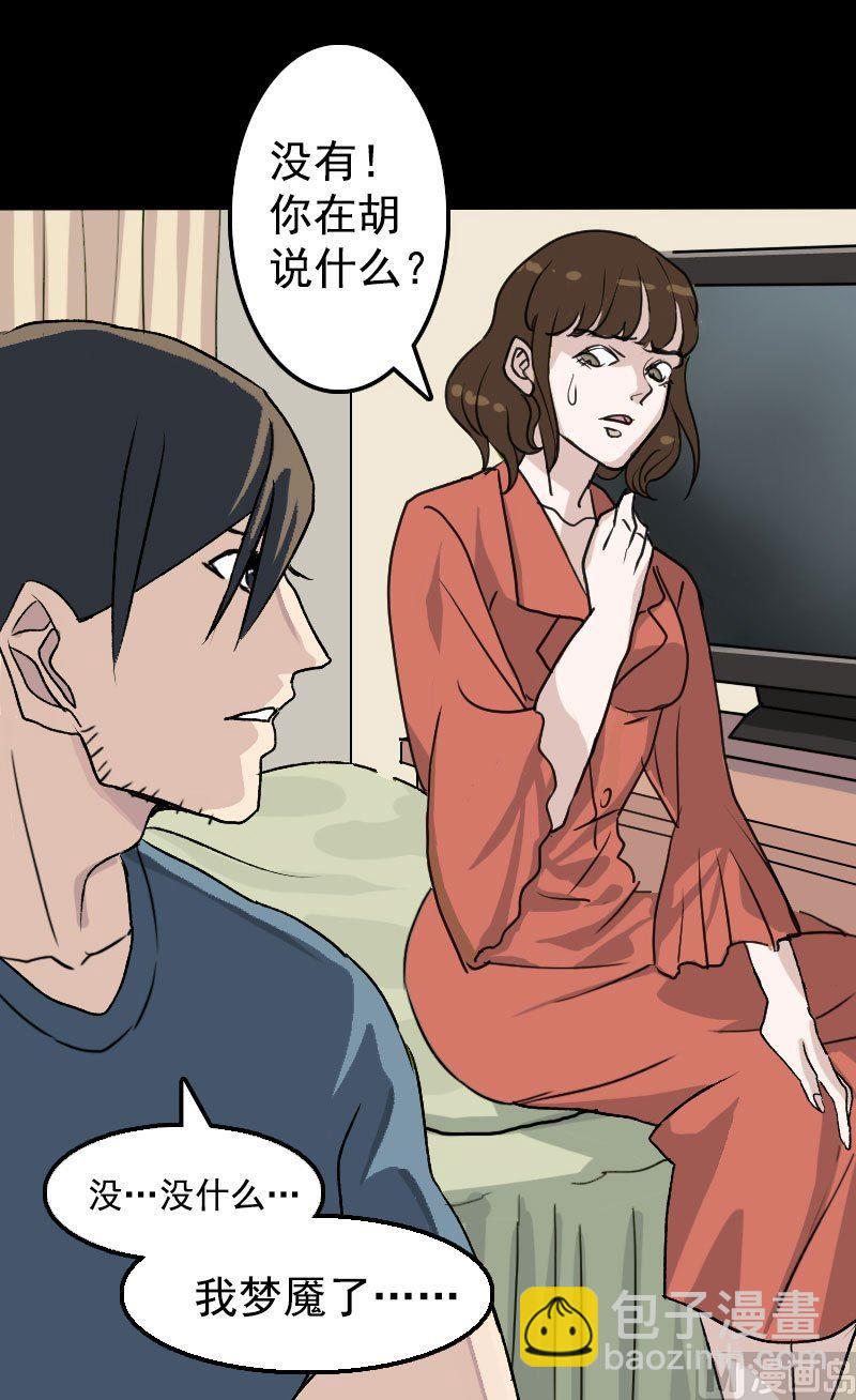 《天降横祸》第7话 佳佳的变化 第3页