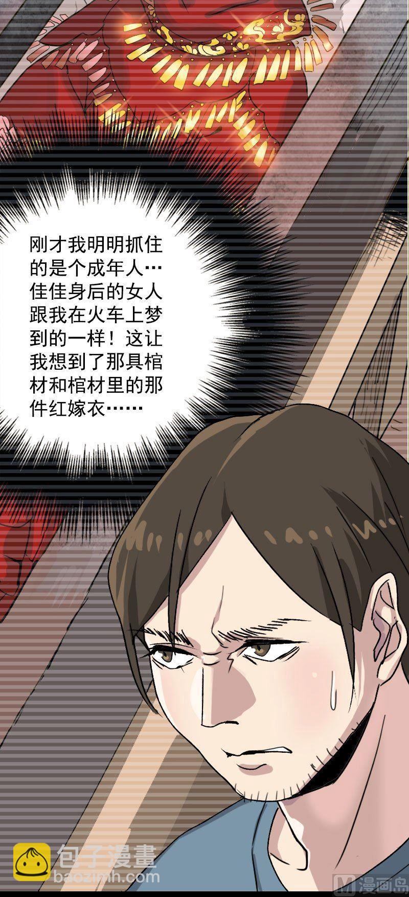 《天降横祸》第7话 佳佳的变化 第5页