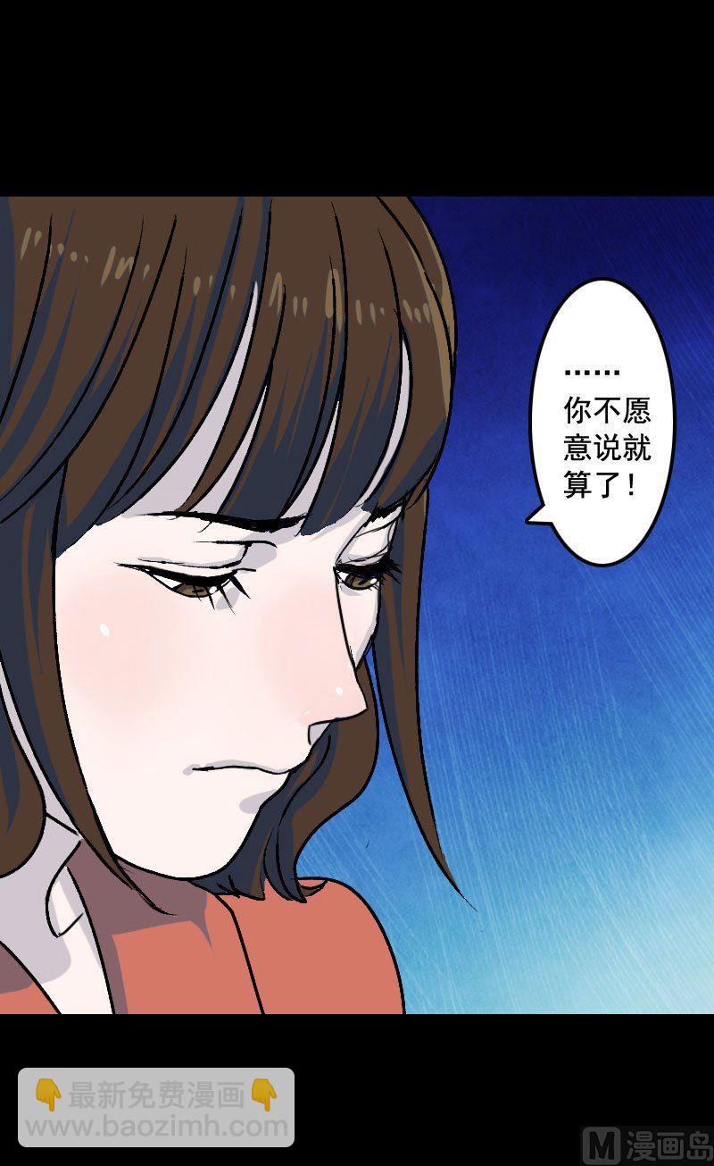 《天降横祸》第7话 佳佳的变化 第6页