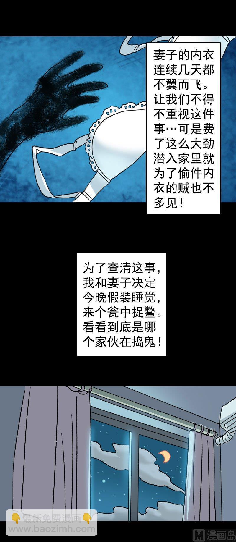 《天降横祸》第5话 不见了 第10页