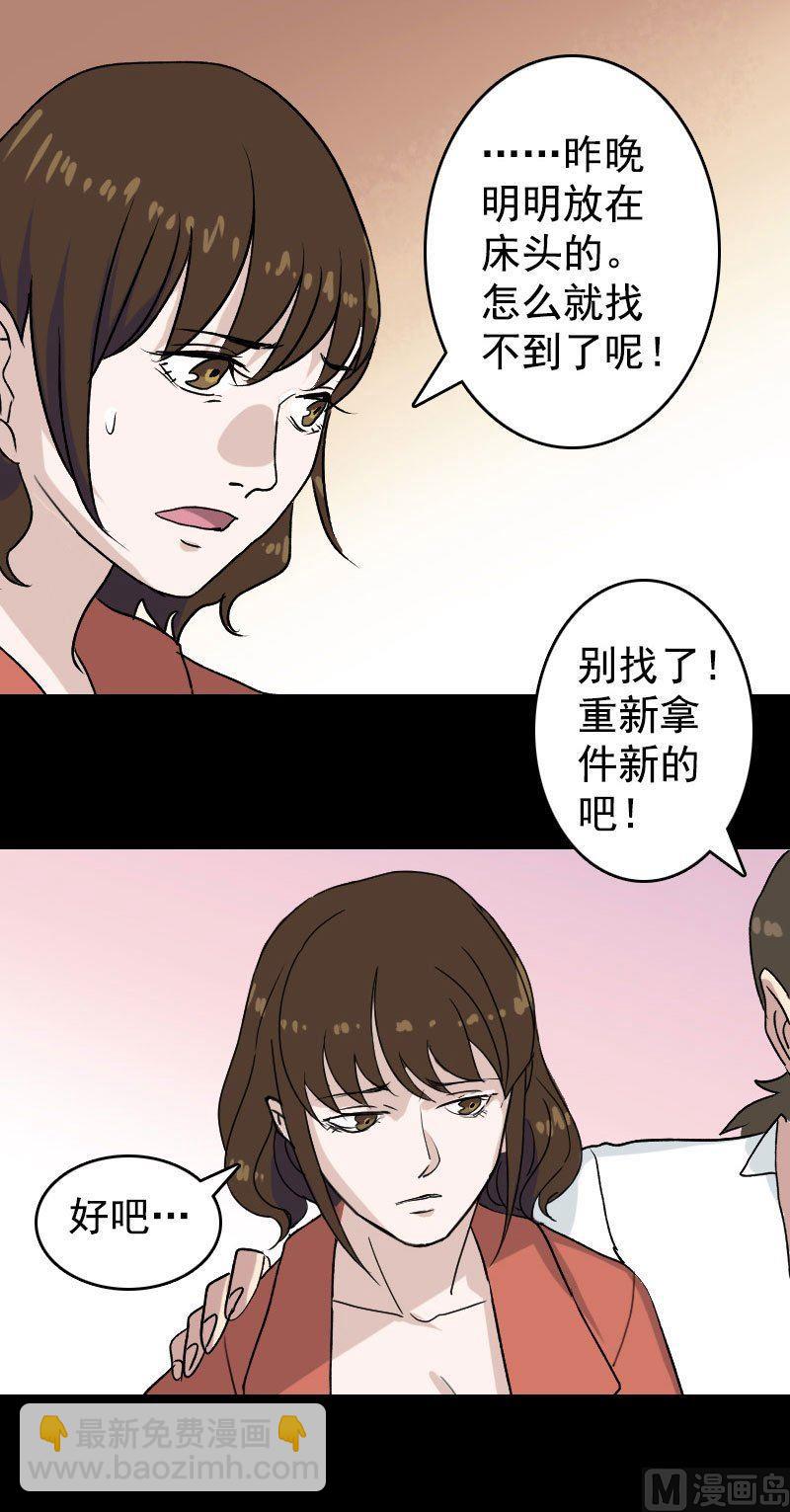 《天降横祸》第5话 不见了 第3页