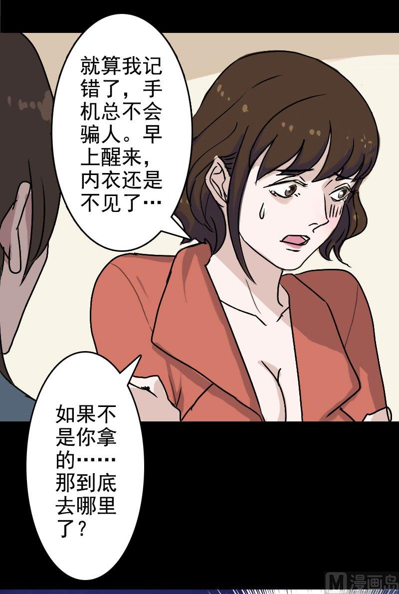 《天降横祸》第5话 不见了 第8页