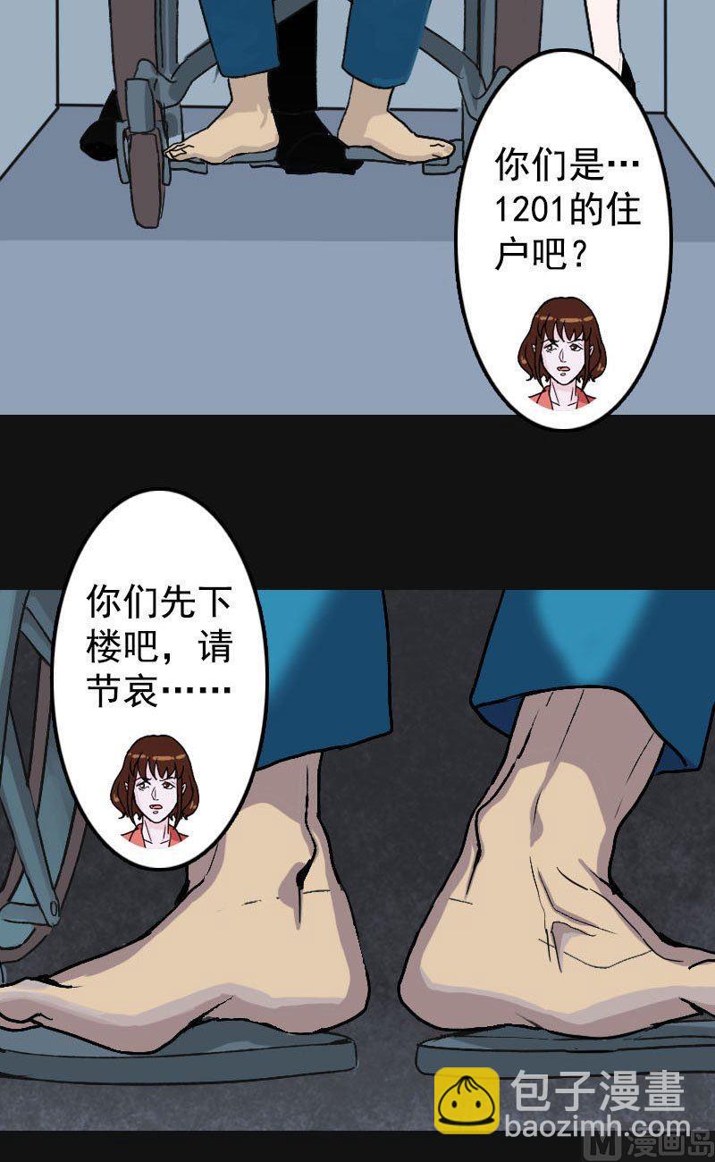 《天降横祸》第8话 无鞋逝者 第11页