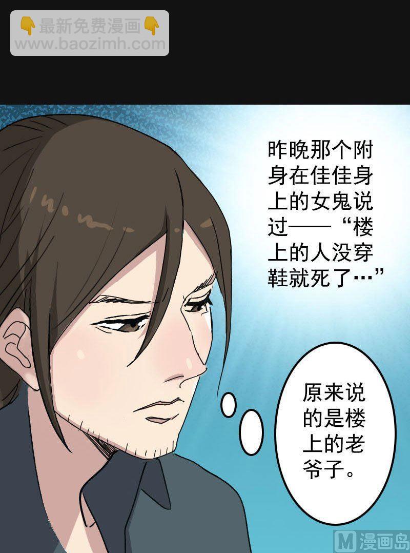 《天降横祸》第8话 无鞋逝者 第13页
