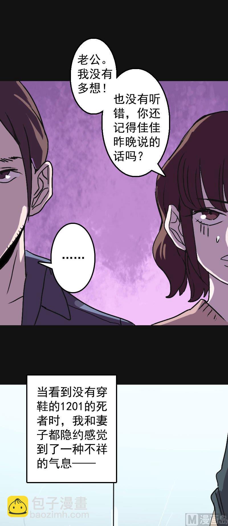《天降横祸》第8话 无鞋逝者 第14页