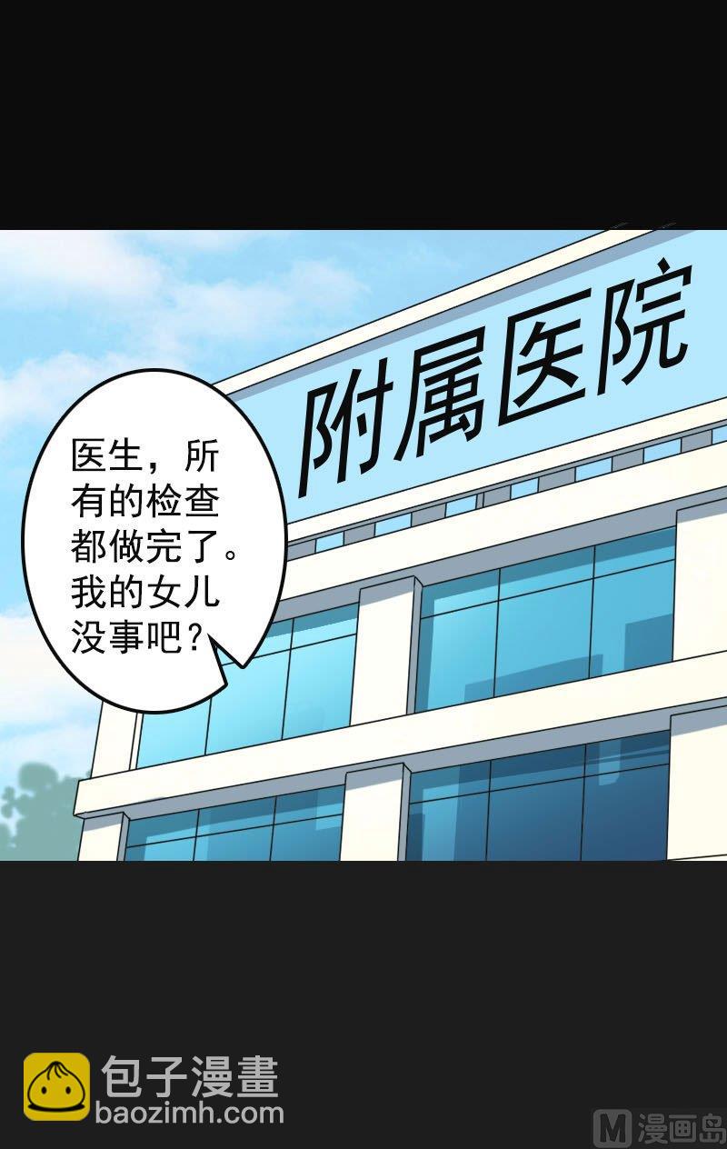 《天降横祸》第8话 无鞋逝者 第17页