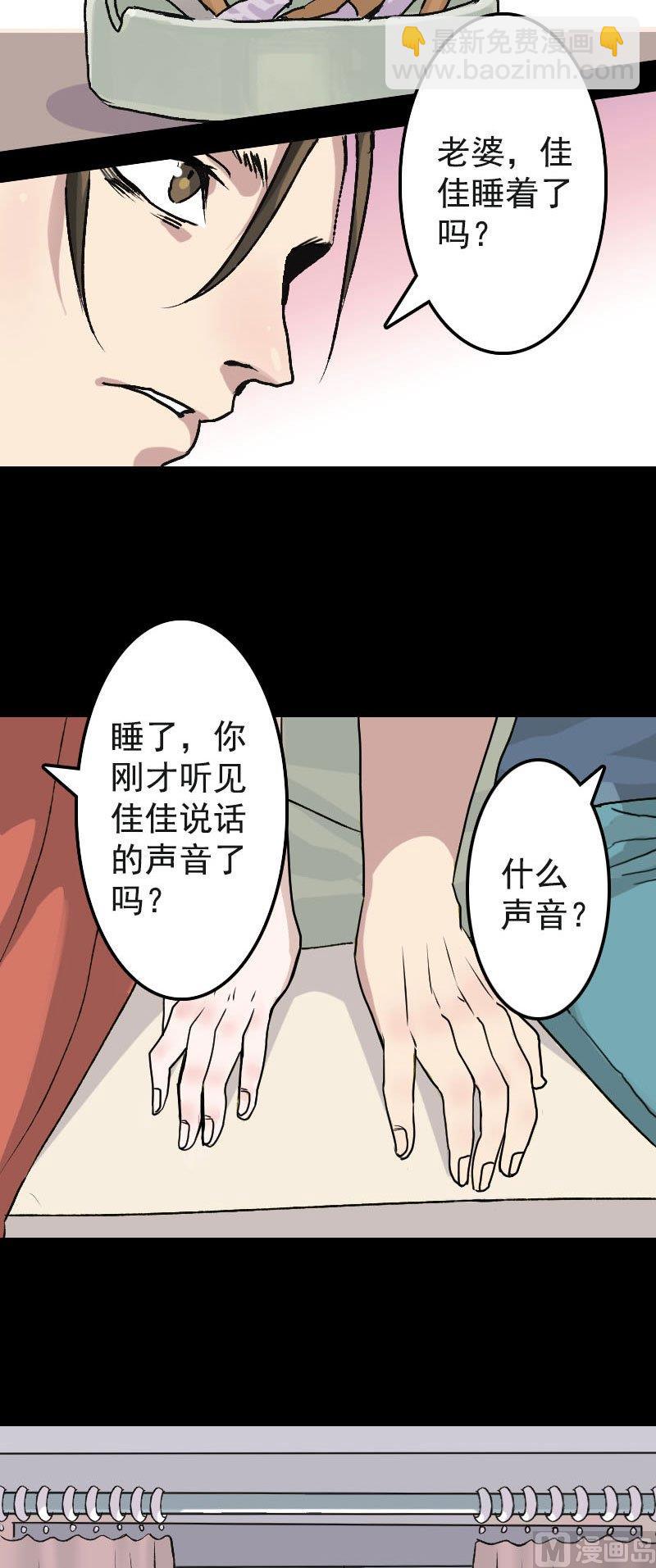 《天降横祸》第8话 无鞋逝者 第3页