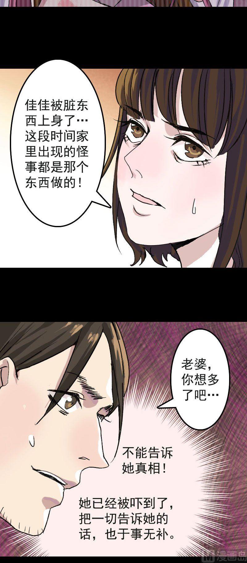 《天降横祸》第8话 无鞋逝者 第5页