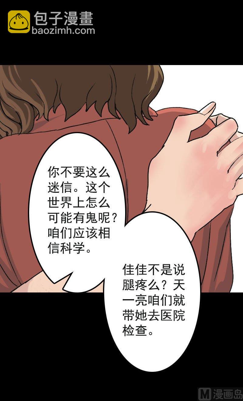 《天降横祸》第8话 无鞋逝者 第6页