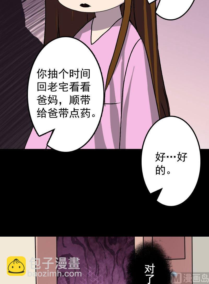 《天降横祸》第10话 可怕的怪力 第18页