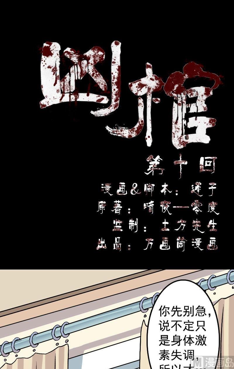 《天降横祸》第10话 可怕的怪力 第1页
