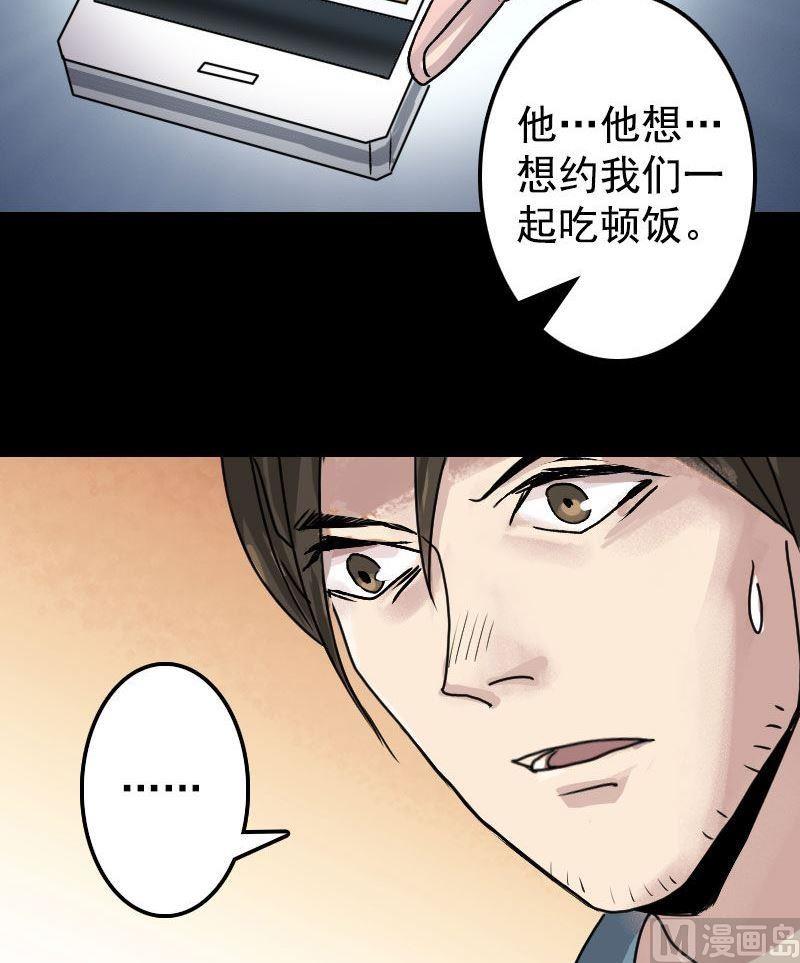 《天降横祸》第10话 可怕的怪力 第26页