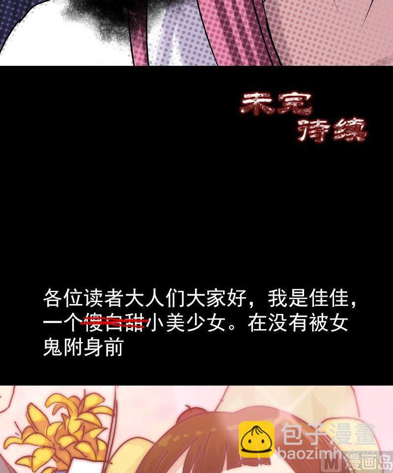 《天降横祸》第10话 可怕的怪力 第29页