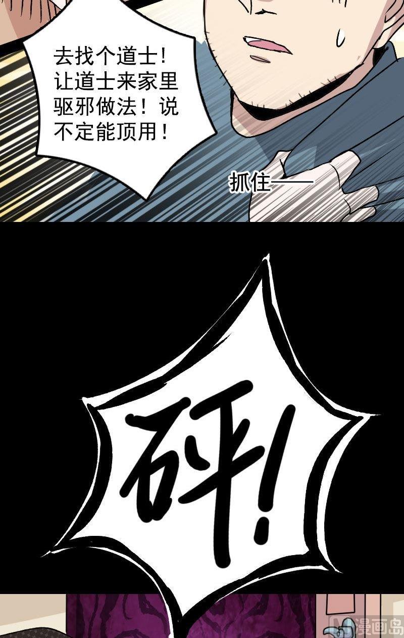 《天降横祸》第10话 可怕的怪力 第4页