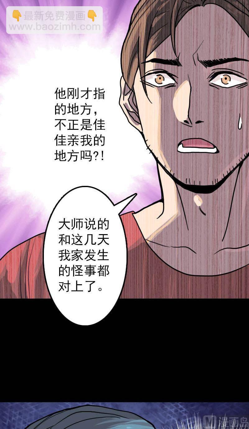 《天降横祸》第11话 不太靠谱 第12页