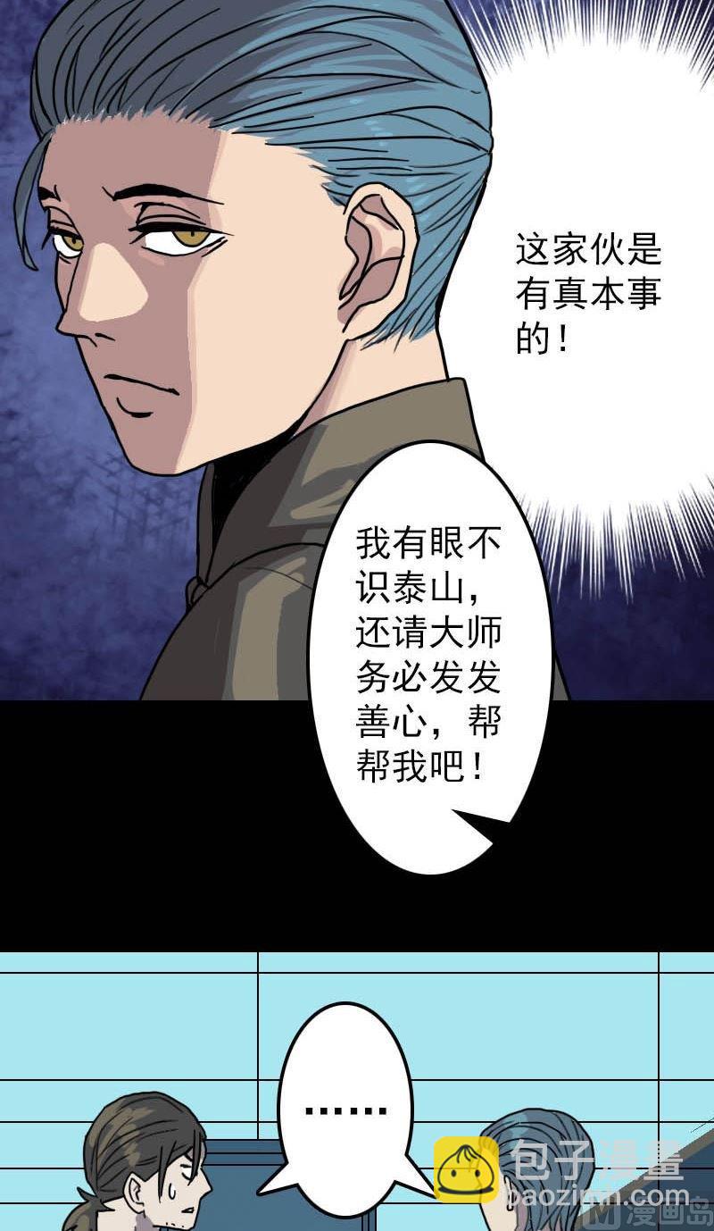 《天降横祸》第11话 不太靠谱 第13页