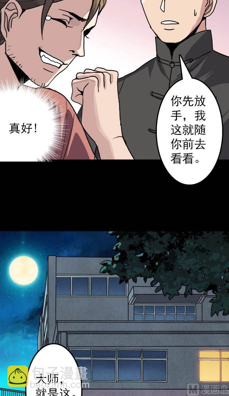 《天降横祸》第11话 不太靠谱 第16页