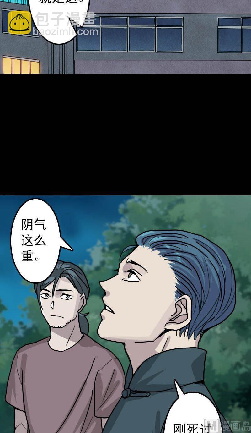 《天降横祸》第11话 不太靠谱 第17页