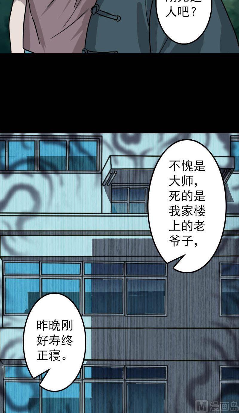 《天降横祸》第11话 不太靠谱 第18页