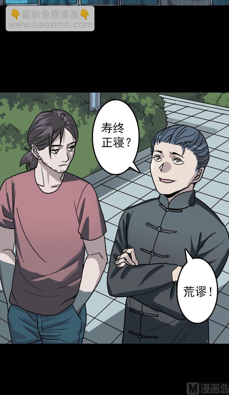 《天降横祸》第11话 不太靠谱 第19页