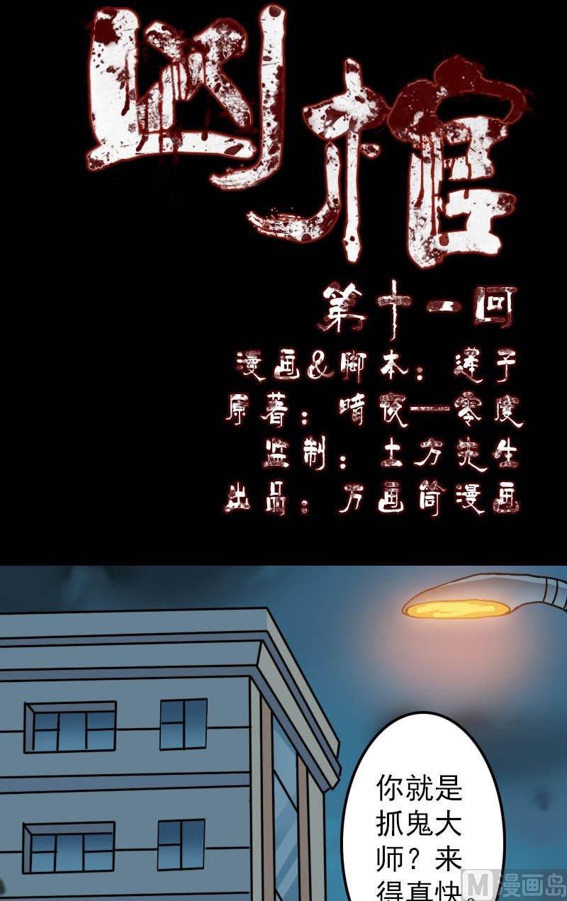 《天降横祸》第11话 不太靠谱 第1页