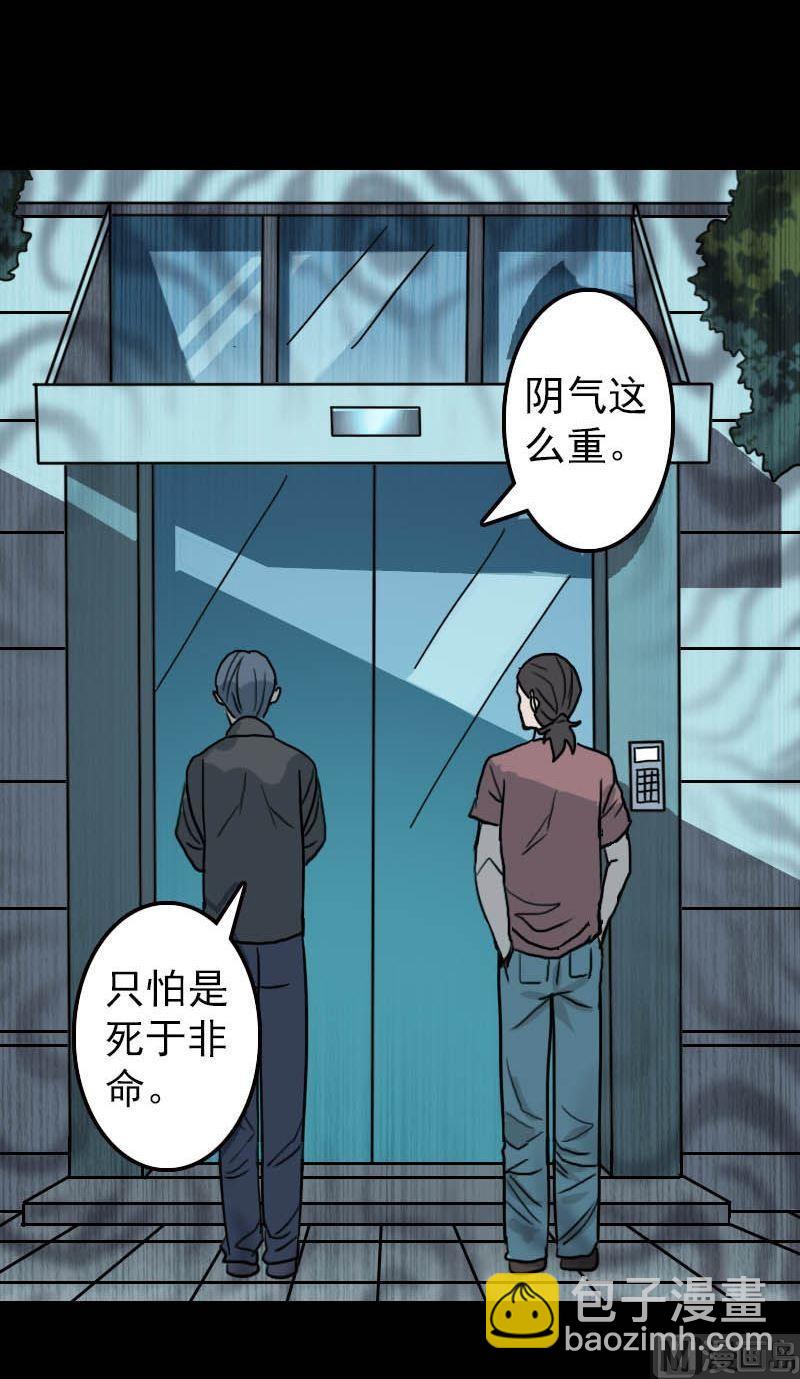 《天降横祸》第11话 不太靠谱 第20页