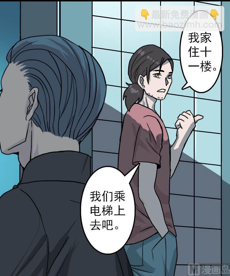 《天降横祸》第11话 不太靠谱 第21页