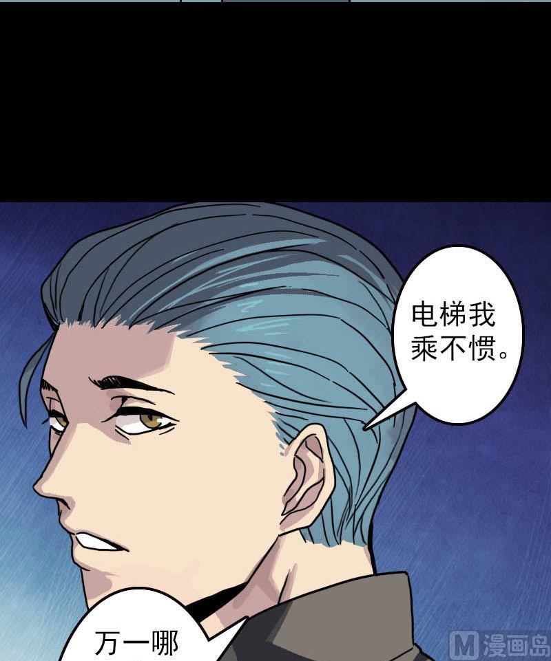 《天降横祸》第11话 不太靠谱 第23页