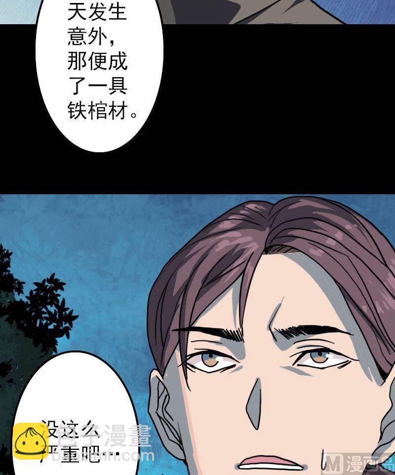 《天降横祸》第11话 不太靠谱 第24页