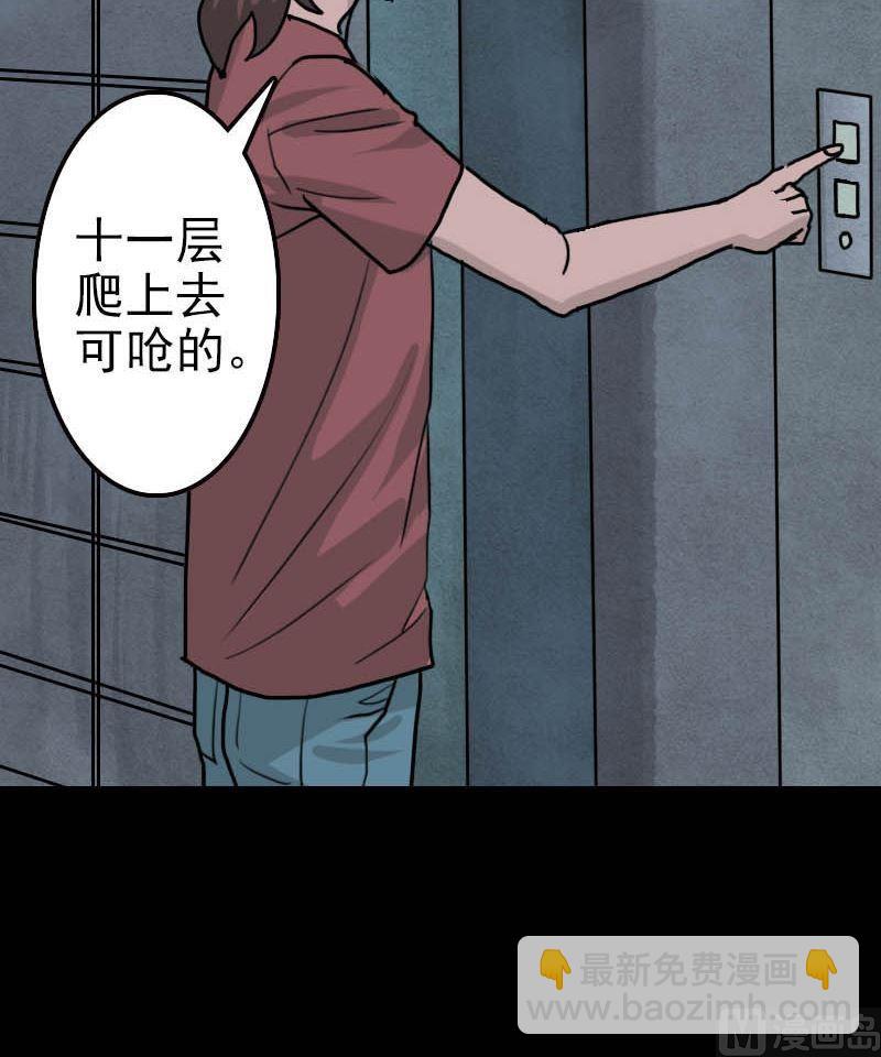 《天降横祸》第11话 不太靠谱 第26页
