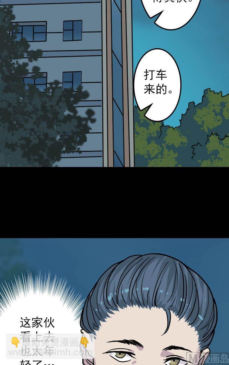 《天降横祸》第11话 不太靠谱 第2页