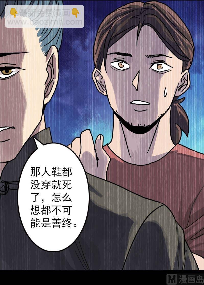 《天降横祸》第11话 不太靠谱 第31页