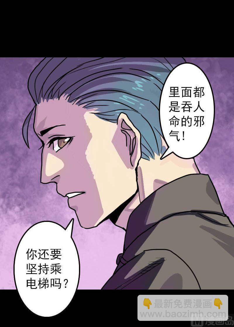 《天降横祸》第11话 不太靠谱 第32页