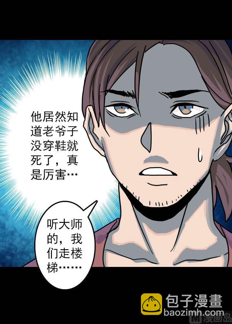 《天降横祸》第11话 不太靠谱 第33页