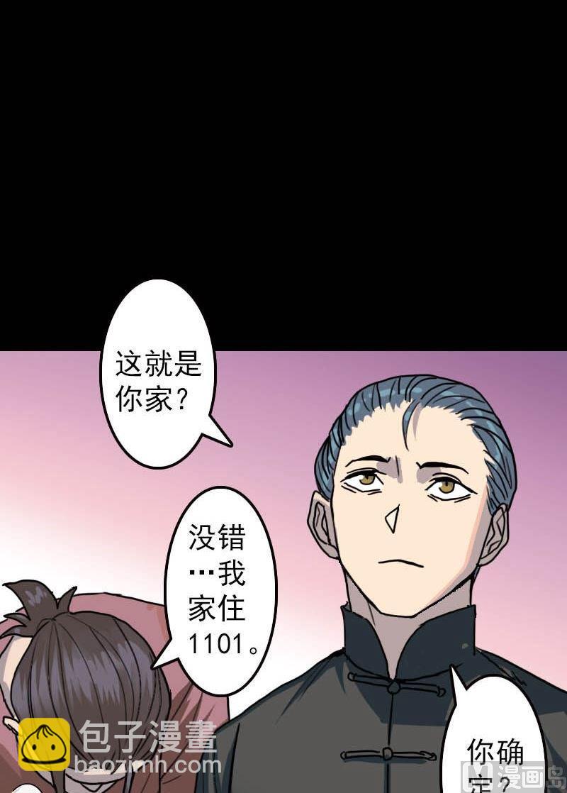 《天降横祸》第11话 不太靠谱 第35页