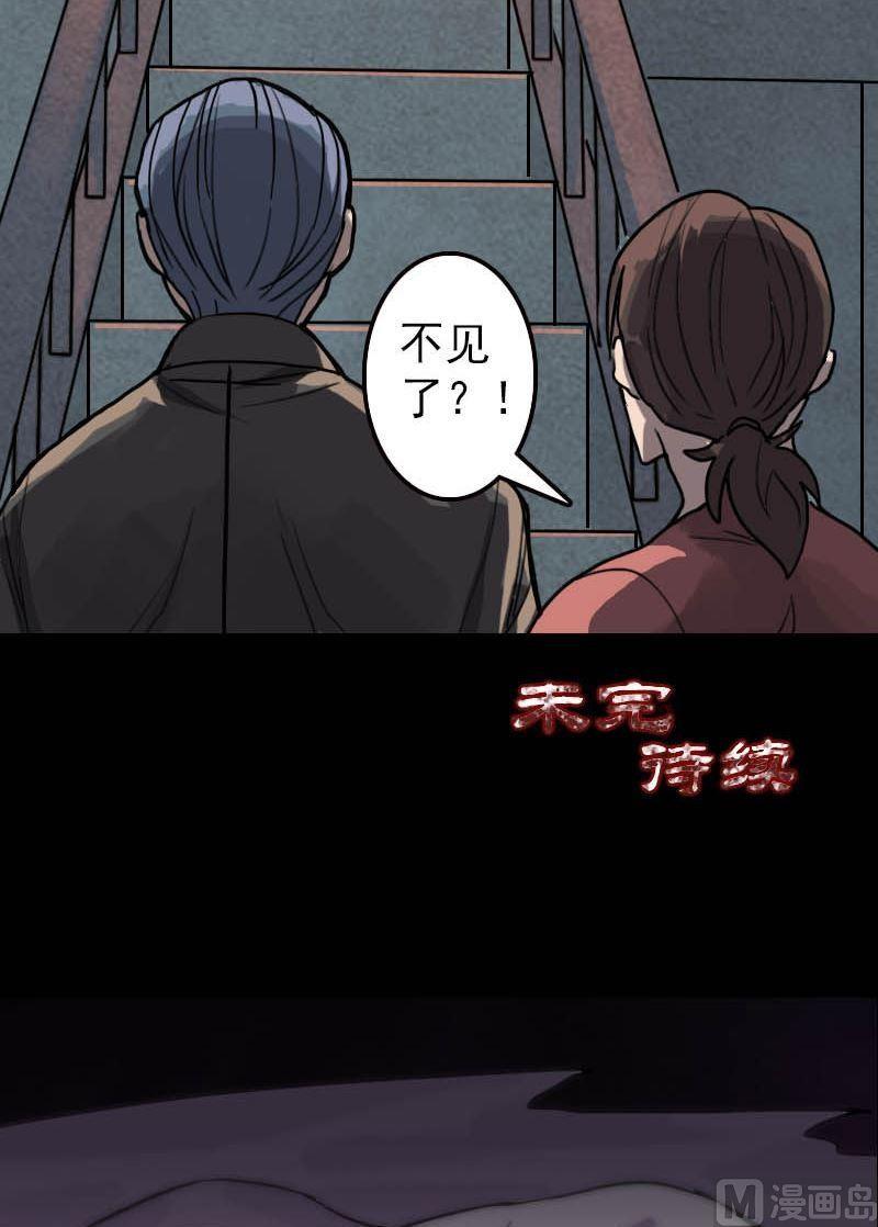 《天降横祸》第11话 不太靠谱 第38页