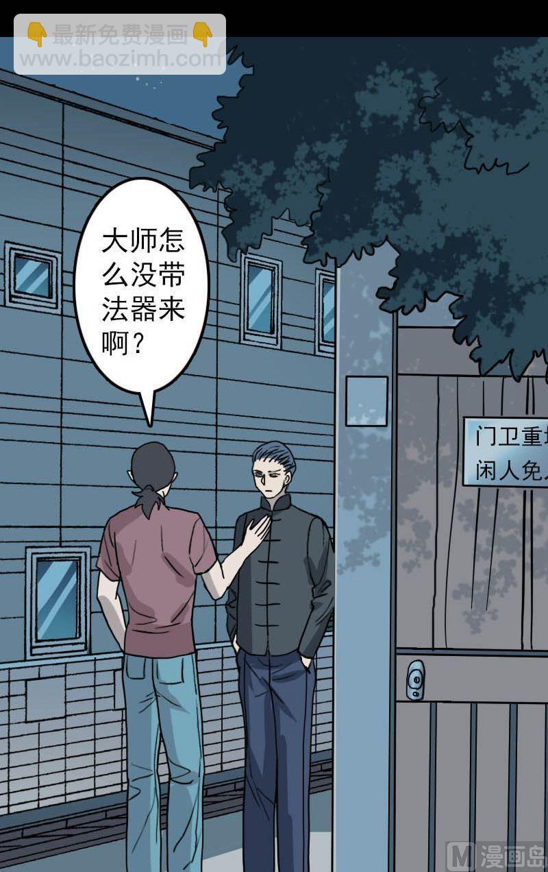 《天降横祸》第11话 不太靠谱 第4页