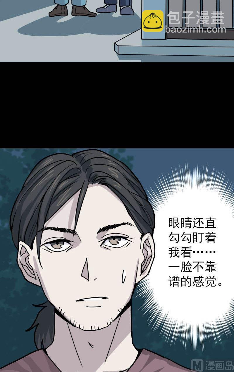 《天降横祸》第11话 不太靠谱 第5页