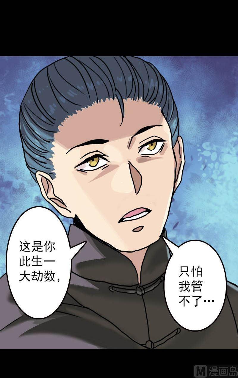 《天降横祸》第11话 不太靠谱 第9页