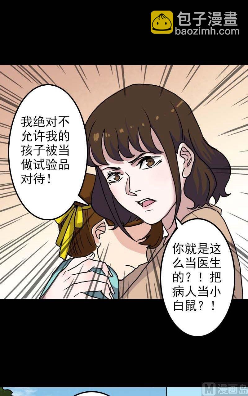 《天降横祸》第9话 别人的腿 第10页