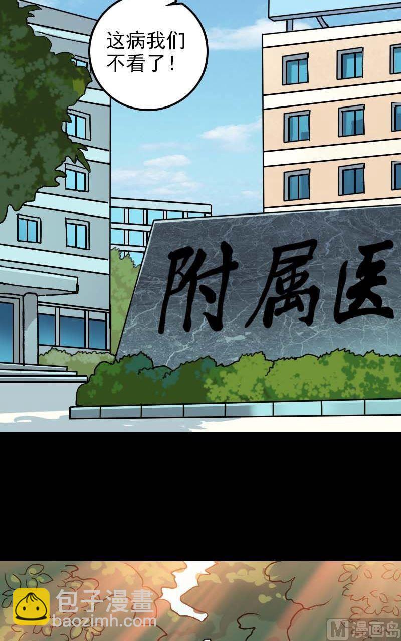 《天降横祸》第9话 别人的腿 第11页