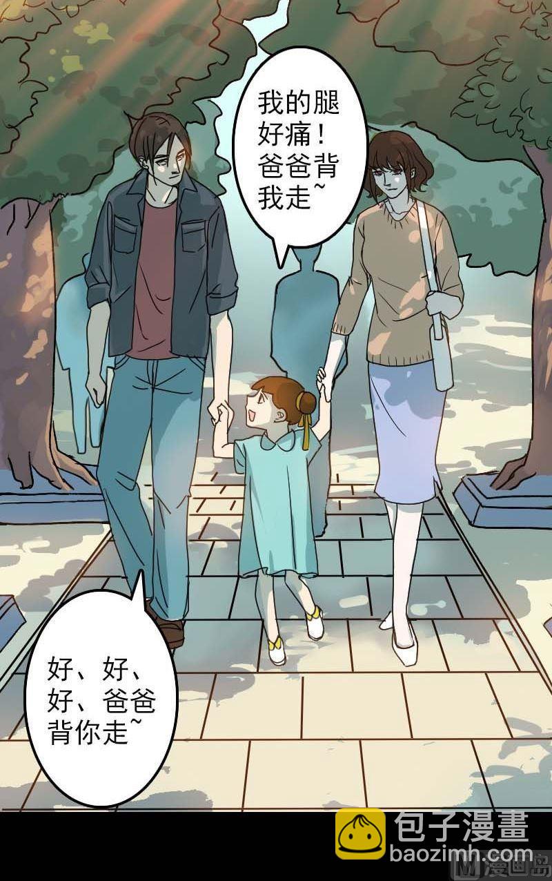 《天降横祸》第9话 别人的腿 第12页