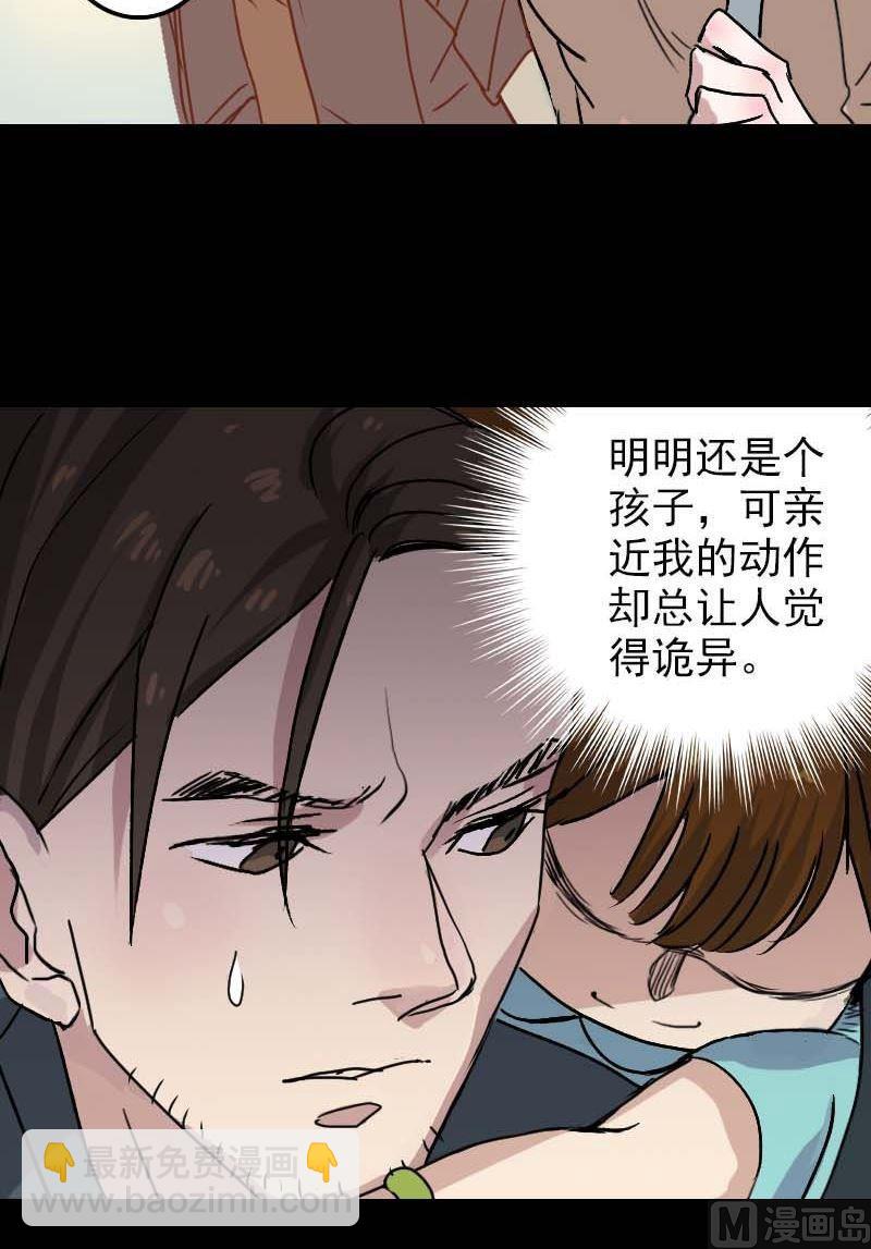 《天降横祸》第9话 别人的腿 第16页