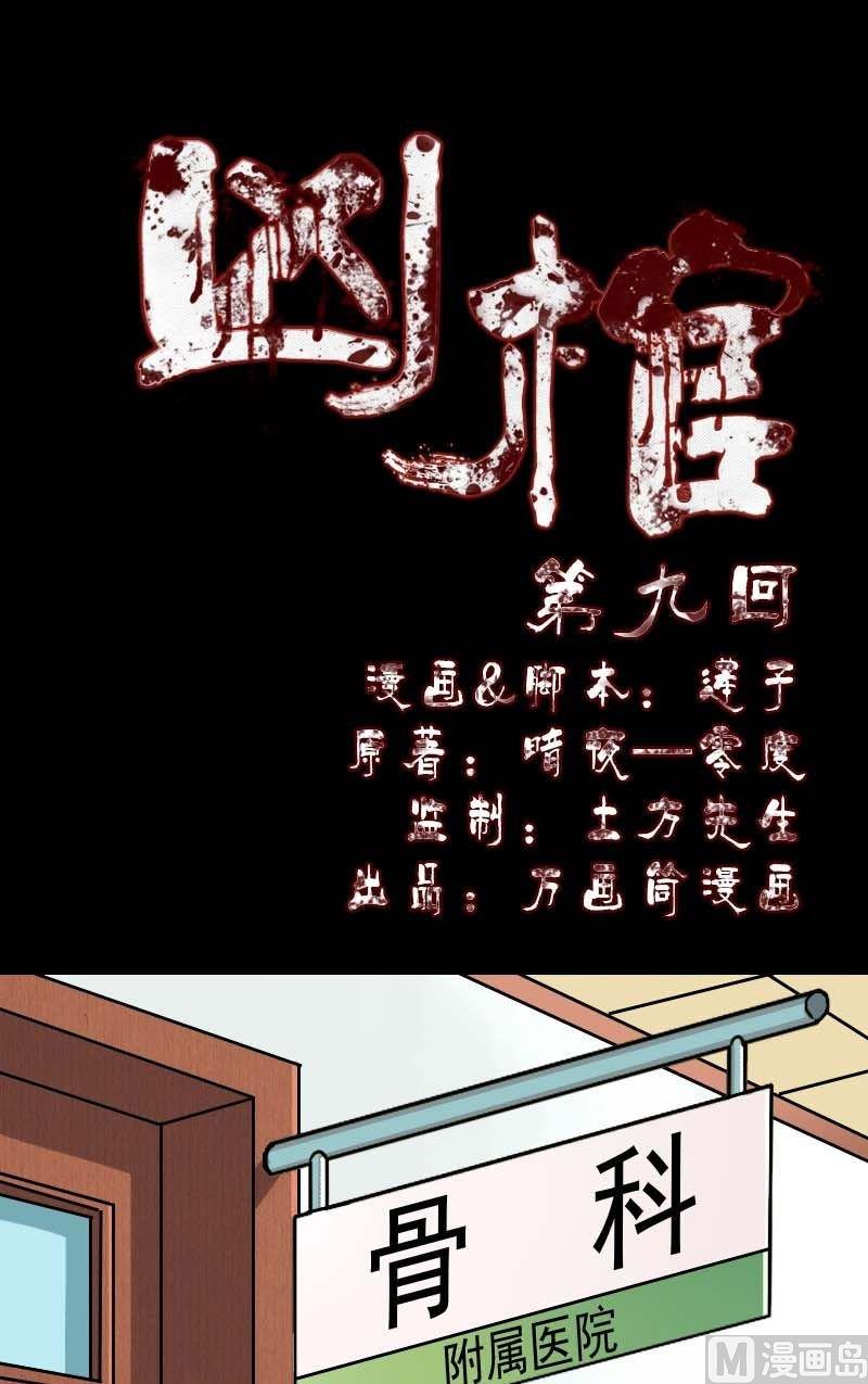 《天降横祸》第9话 别人的腿 第1页