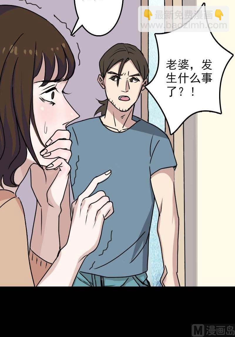 《天降横祸》第9话 别人的腿 第21页
