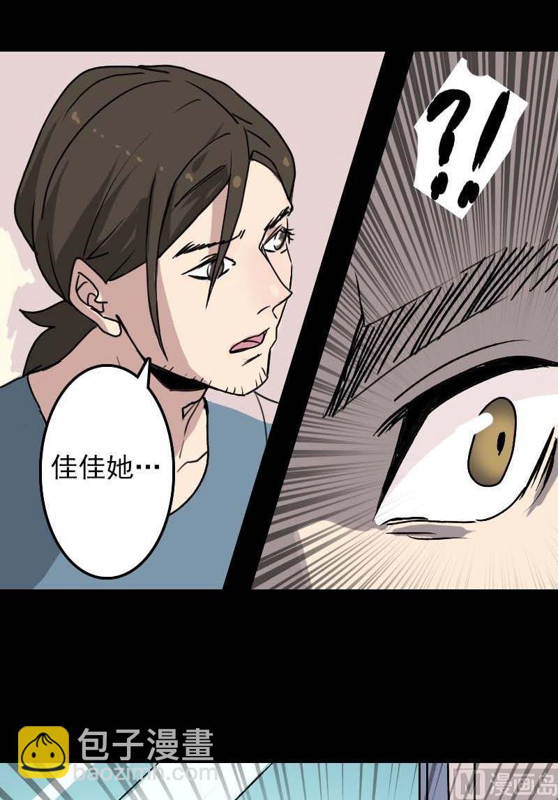 《天降横祸》第9话 别人的腿 第22页