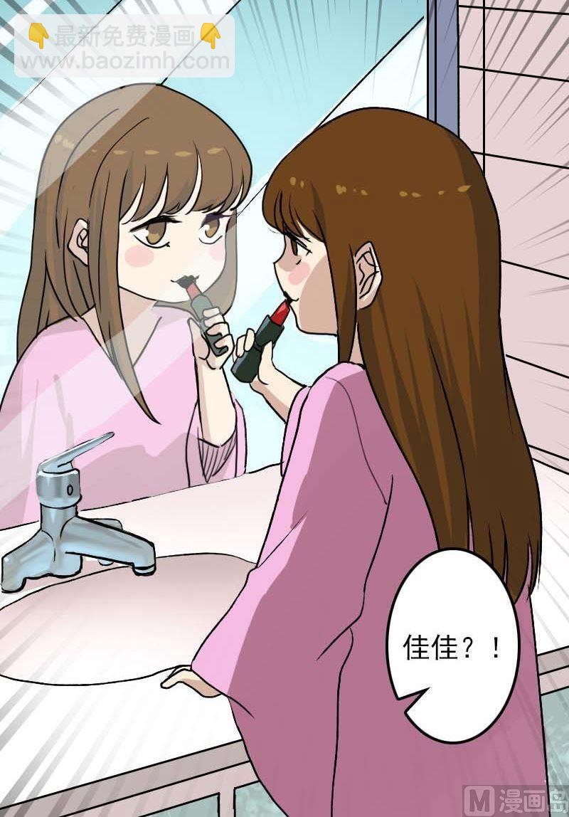 《天降横祸》第9话 别人的腿 第23页